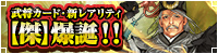 新レアリティ傑登場！