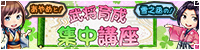 武将育成