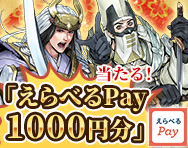 えらべるPayCP