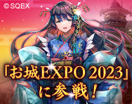 横浜EXPO